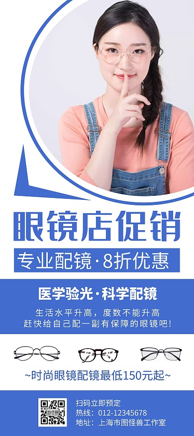时尚眼镜促销蓝色创意简约展架宣传海报
