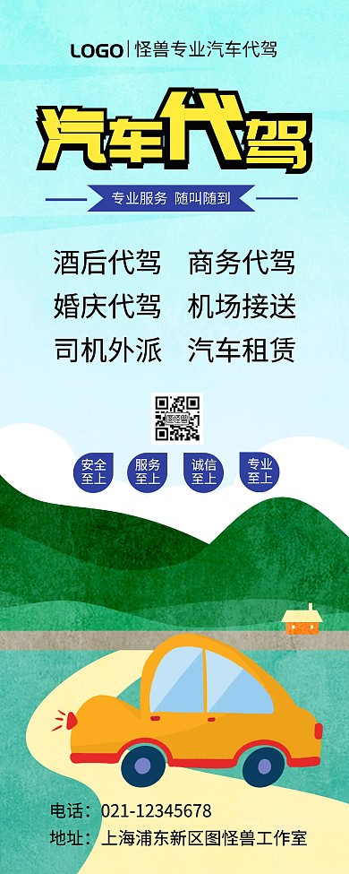 绿色背景简约汽车代驾易拉宝