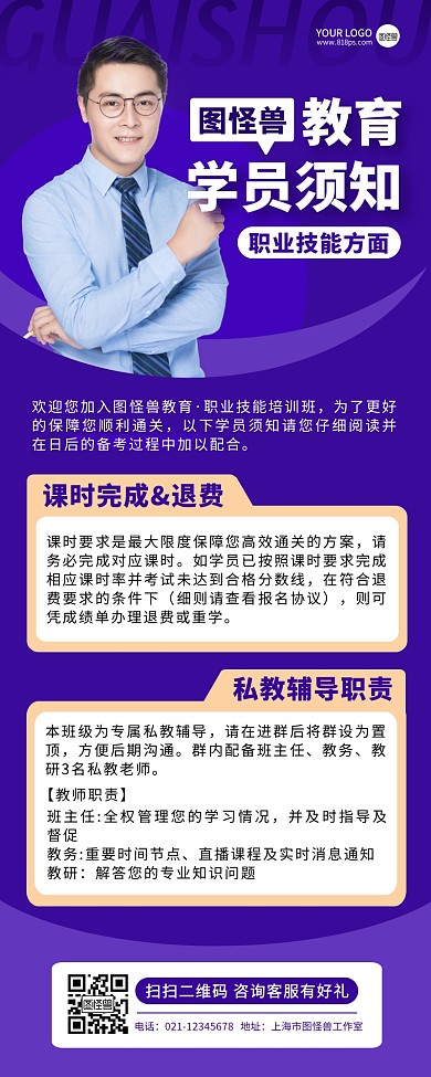教育培训职业技能学员须知营销长图