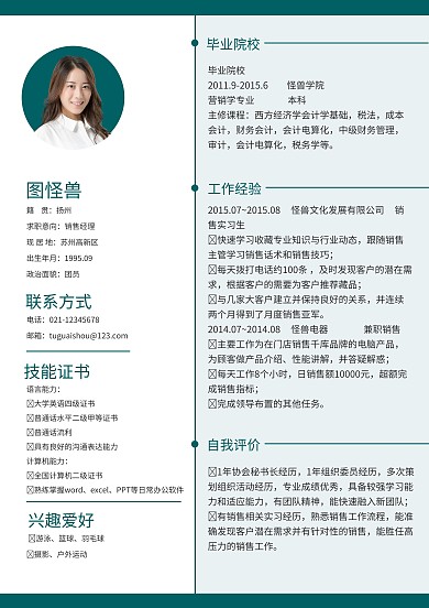 白绿简约商务销售经理求职简历