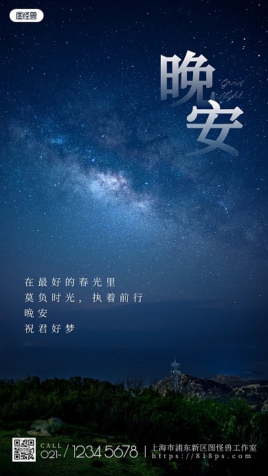 简约创意春季晚安励志摄影图海报