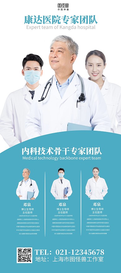 专家医疗团队医疗骨干简介展架