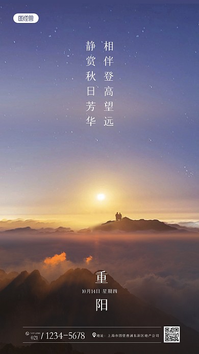 久久重阳节传统节日摄影图海报