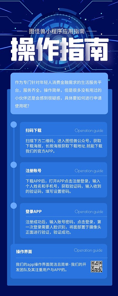 蓝色科技风app操作指南长图