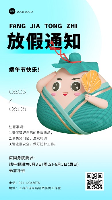 渐变绿色端午节节日放假通知3D海报
