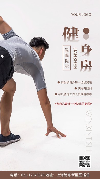 摄影图健身房温馨提示白色简约风手机海报