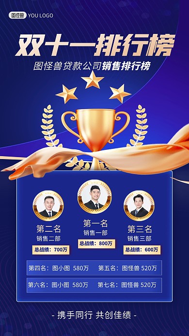 双十一金融贷款公司销售喜报战报手机海报
