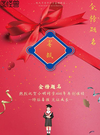 红色大气喜讯喜报学生