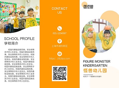 黄色卡通活泼幼儿园招生三折页