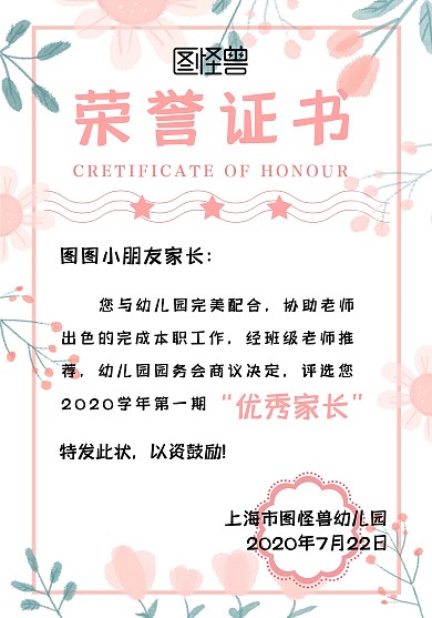 幼儿园优秀家长简约小清新荣誉证书	