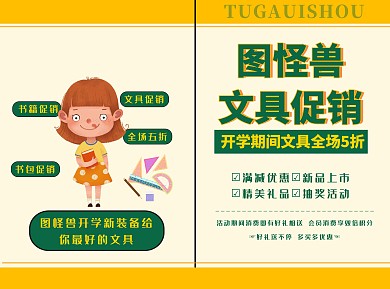 折页-促销活动宣传推广开学