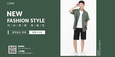 裤子男士服饰促销横版海报