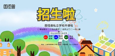 黑色卡通私立学校招生宣传海报