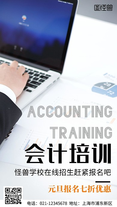 会计培训简约线框黄色宣传手机海报