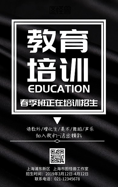 教育培訓宣传手机海报
