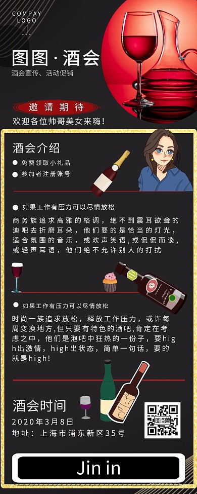 酒会营销酒黑色红色大气