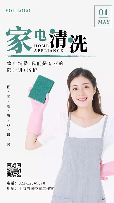 白色简约创意早安家电清洗日签	