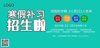 蓝色小清新辅导班培训班寒假班招生宣传海报