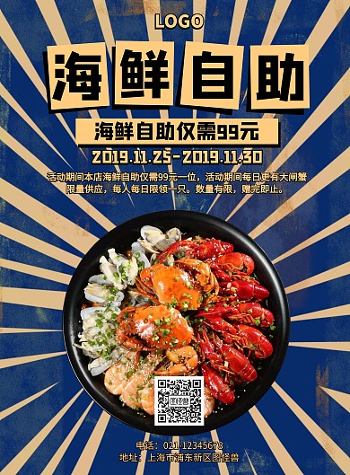 蓝色复古大气海鲜自助促销海报