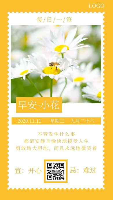 每日小花黄色日签简约风