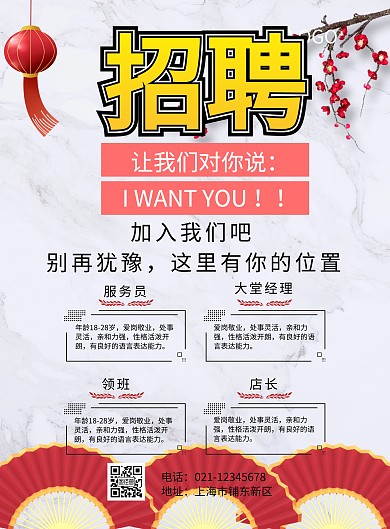春招简约中国风招聘海报