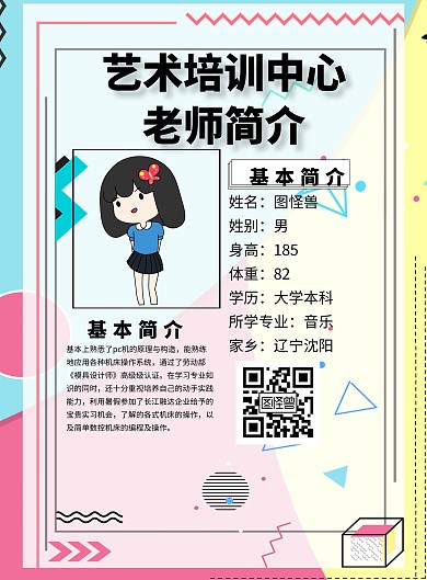 艺术培训中心老师简介简约宣传印刷海报
