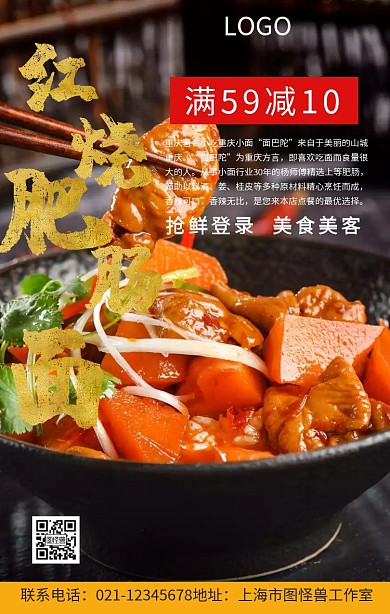 红烧肥肠面店铺活动宣传海报