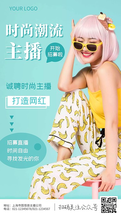 主播招募绿色简约少女摄影图海报