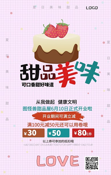 甜品美味手机促销海报