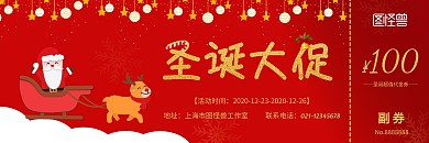 圣诞节代红色金色横版简约节日活动代金券