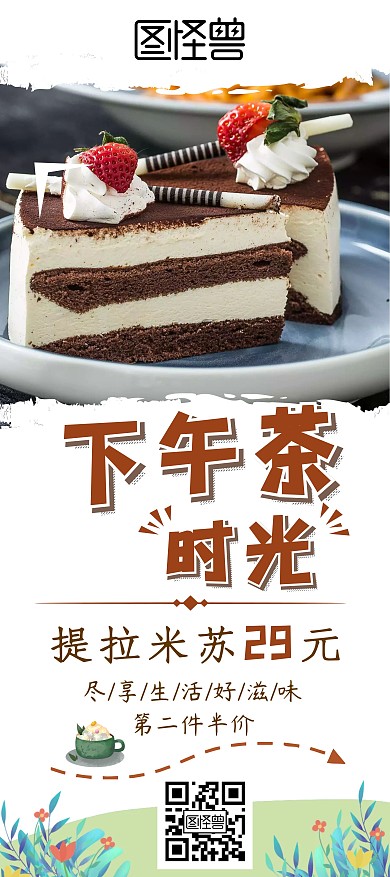 小清新简约提拉米苏蛋糕下午茶展架