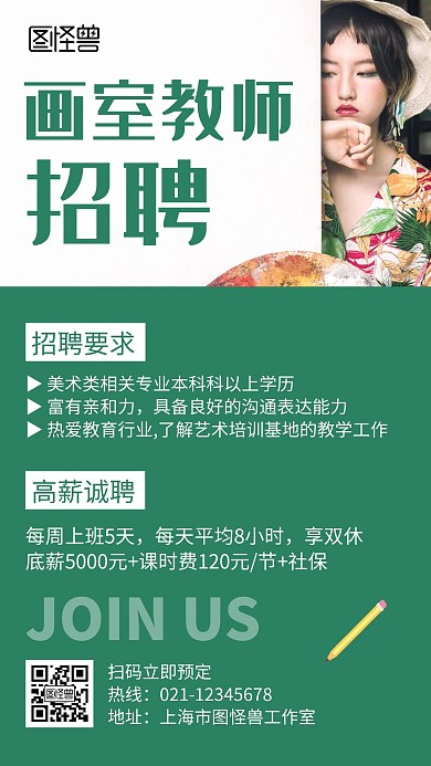 画室教师招聘绿色创意简约宣传手机海报