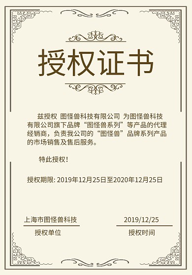 棕色简约风互联网授权证书