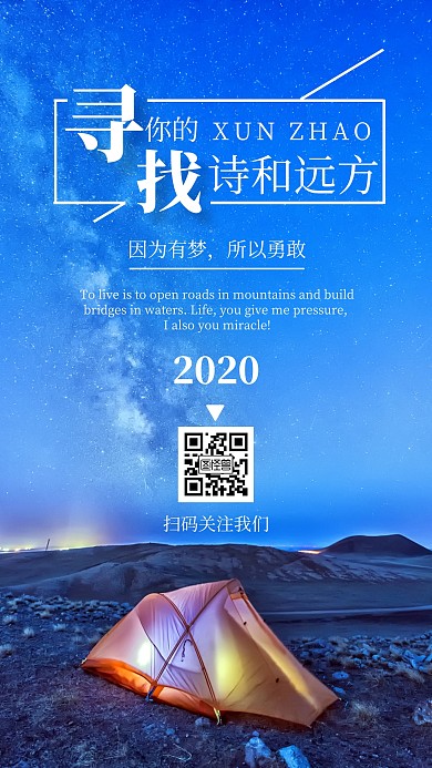 励志企业蓝色简约手机海报