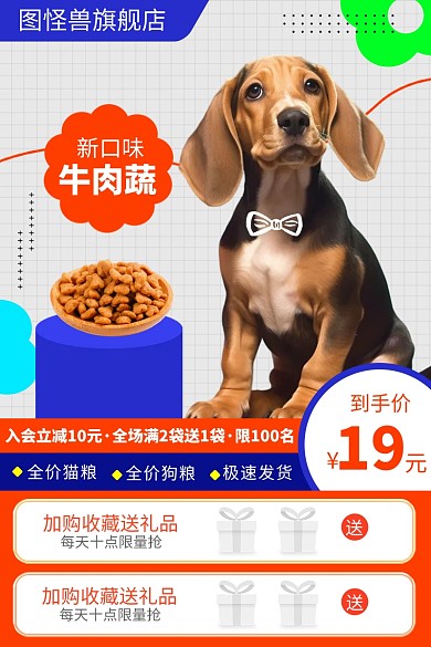 宠物零食猫粮狗粮电商淘宝主图直通车