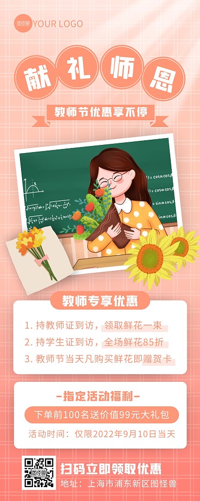 橘色插画简约教师节活动促销营销长图