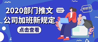 部门推文白领加班背景蓝色公众号封面