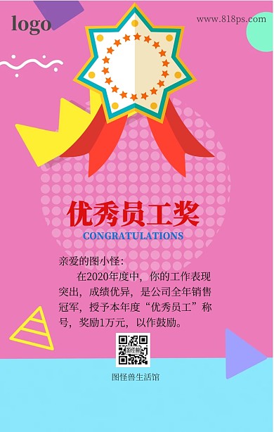 年度优秀员工奖证书手机海报