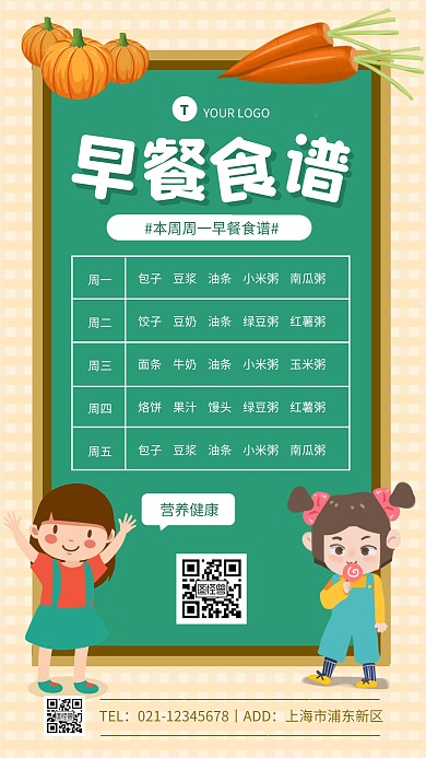 绿色卡通幼儿园一周早餐食谱手机海报