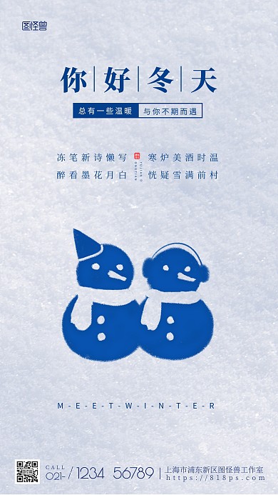 冬天你好雪人简约下雪手机摄影图海报