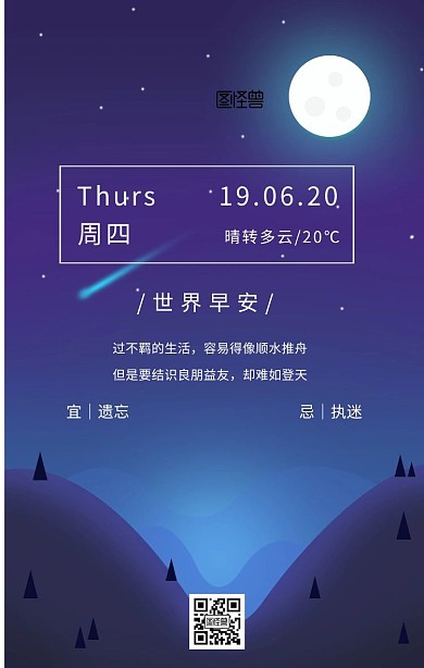 手绘创意带天气的日签手绘创意