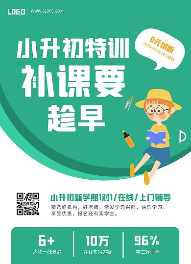 清新卡通小升初宣传单