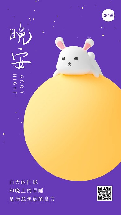 晚安励志简约3D海报