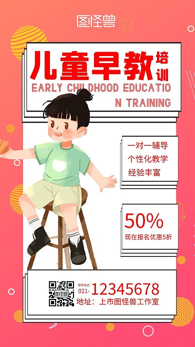 红色早教班培训手机海报