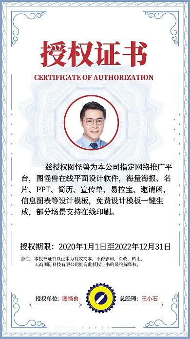 蓝色简约边框授权证书