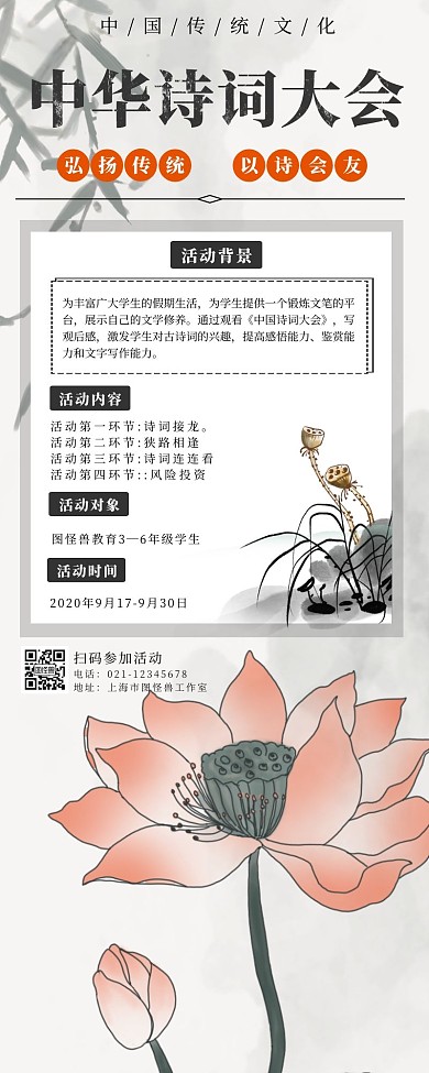  中国风荷花底图长图黑白