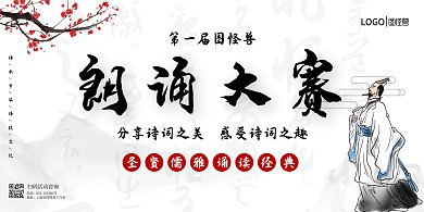 白色中国风简约朗诵比赛背景横版