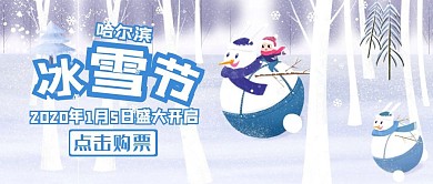 哈尔滨冰雪节蓝色旅游公众号封面