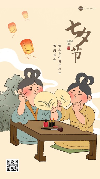 古风插画风七夕化妆品借势营销手机海报