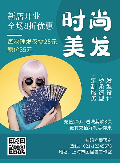 时尚美发蓝色创意简约宣传海报